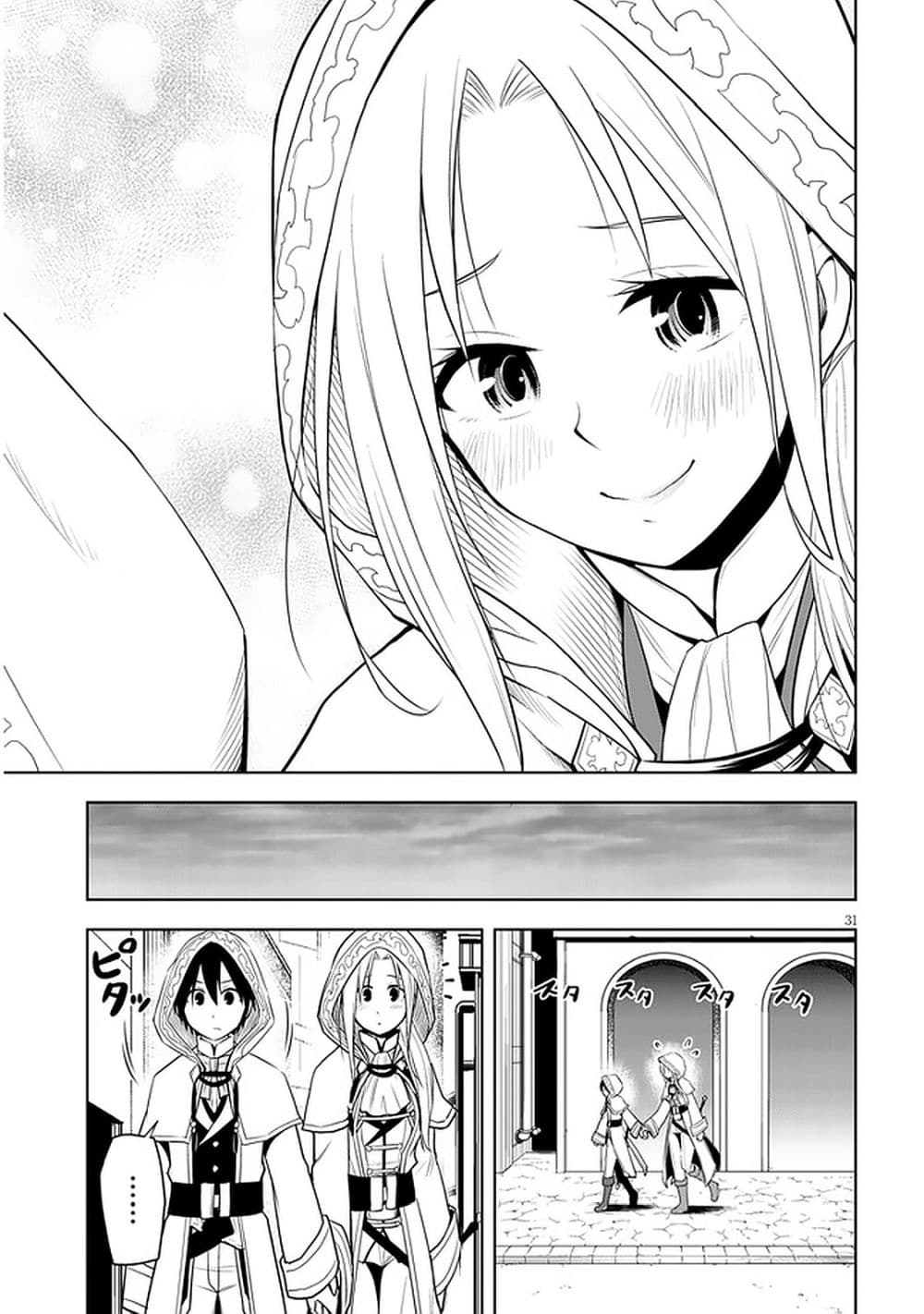Maseki Gurume: Mamono no Chikara o Tabeta Ore wa Saikyou! page 31