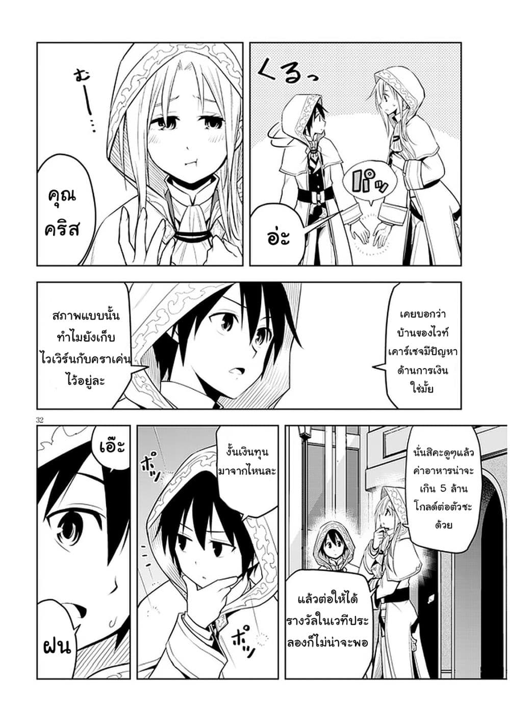 Maseki Gurume: Mamono no Chikara o Tabeta Ore wa Saikyou! page 32