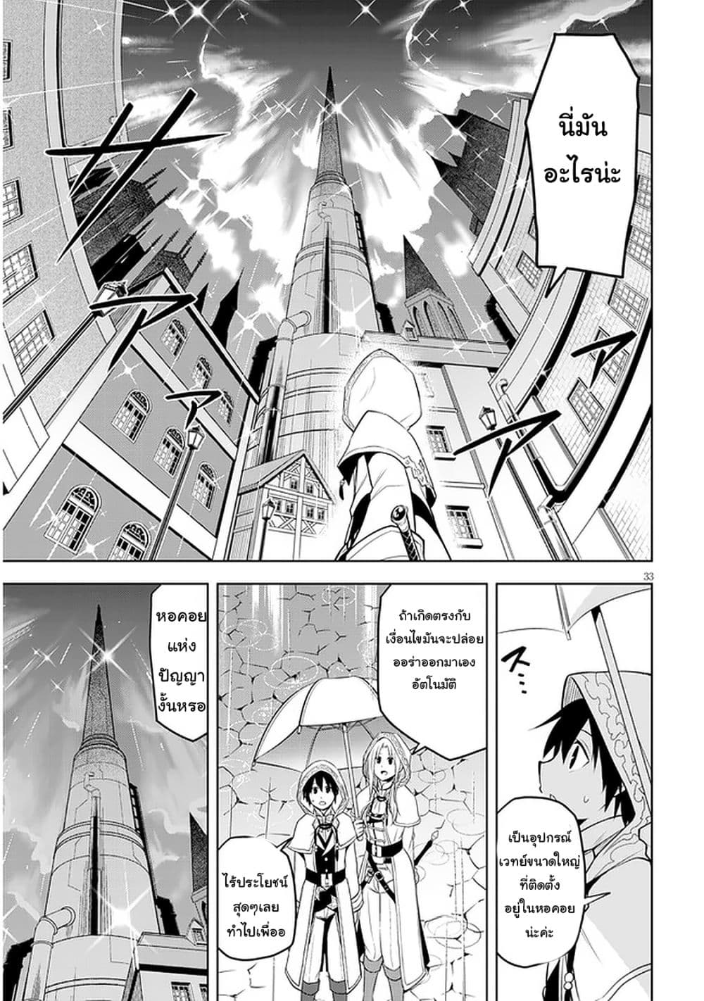 Maseki Gurume: Mamono no Chikara o Tabeta Ore wa Saikyou! page 33