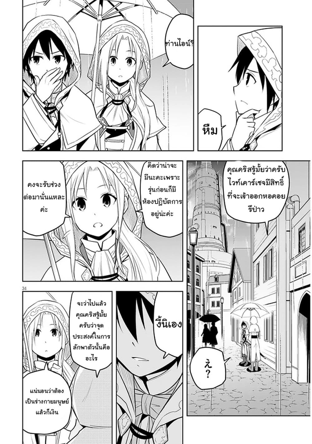 Maseki Gurume: Mamono no Chikara o Tabeta Ore wa Saikyou! page 34