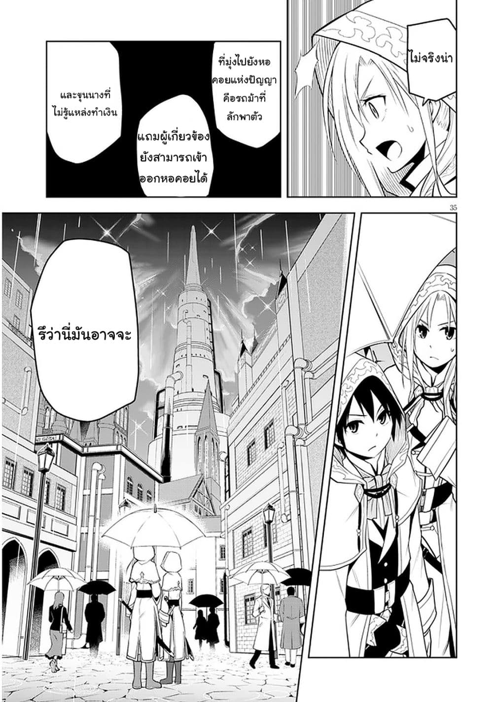 Maseki Gurume: Mamono no Chikara o Tabeta Ore wa Saikyou! page 35