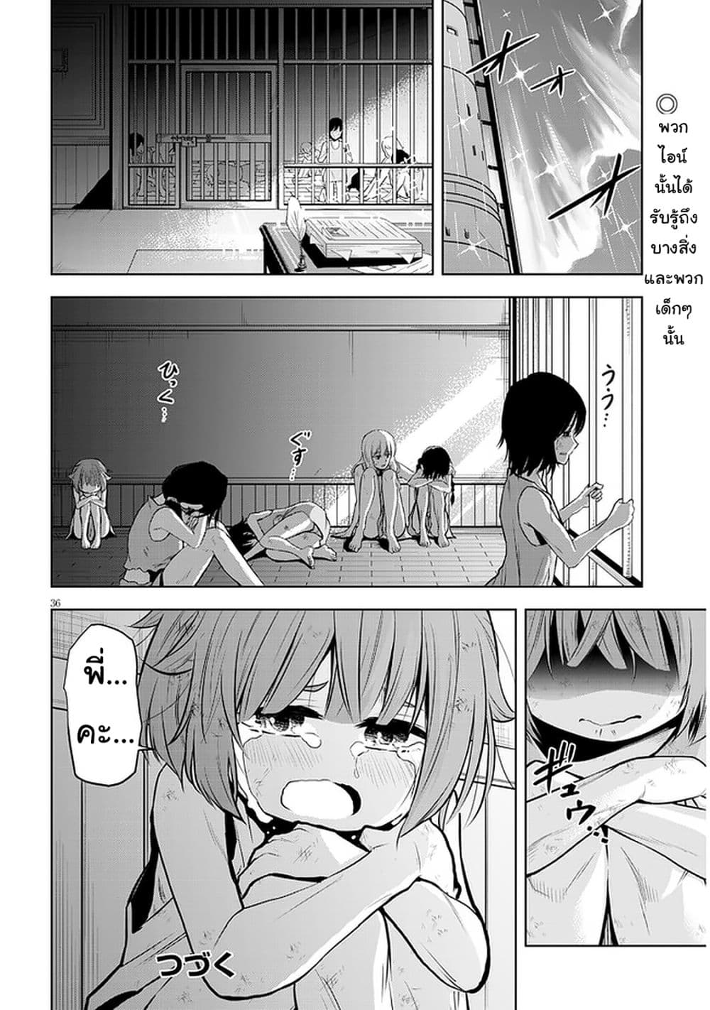 Maseki Gurume: Mamono no Chikara o Tabeta Ore wa Saikyou! page 36