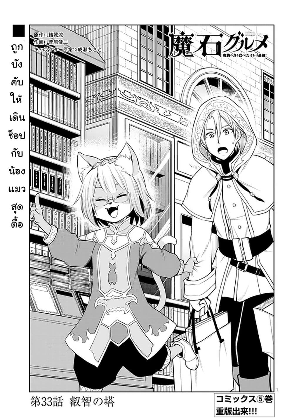 Maseki Gurume: Mamono no Chikara o Tabeta Ore wa Saikyou! page 1