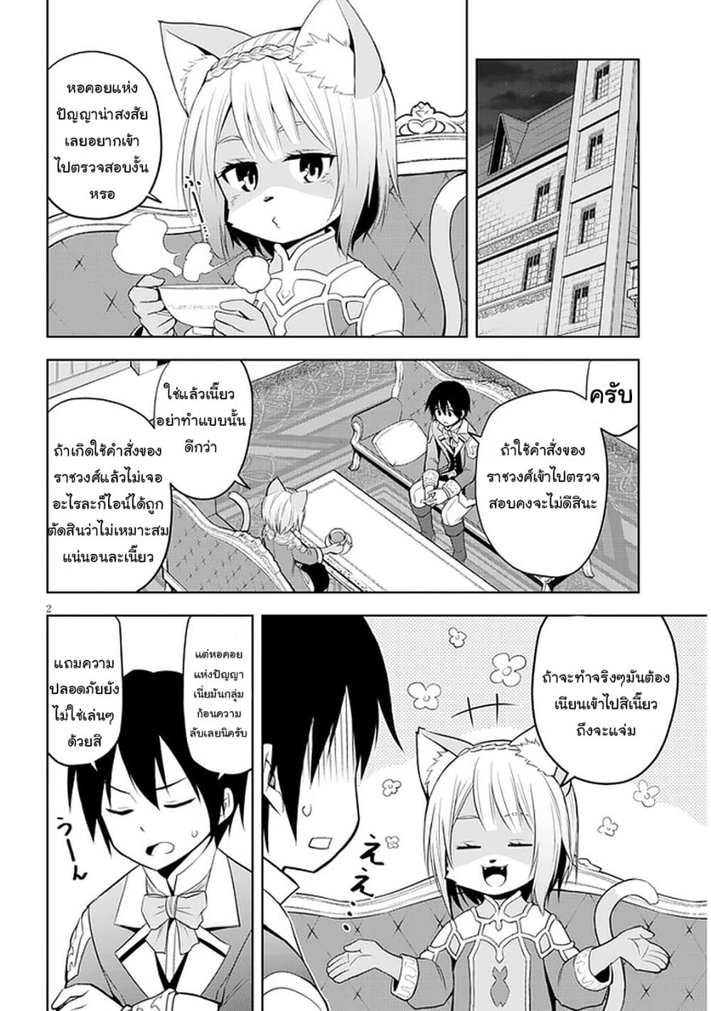 Maseki Gurume: Mamono no Chikara o Tabeta Ore wa Saikyou! page 2