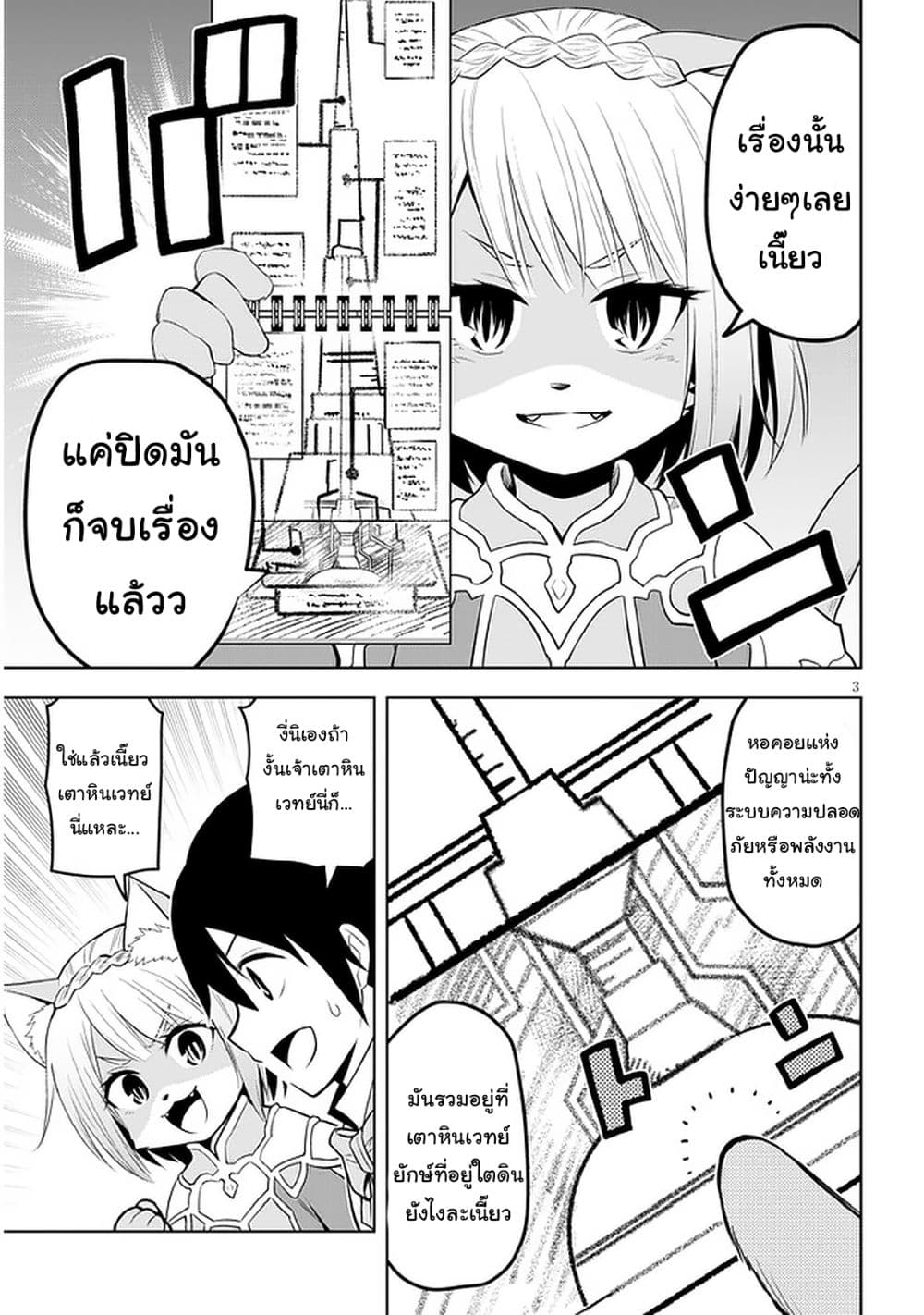 Maseki Gurume: Mamono no Chikara o Tabeta Ore wa Saikyou! page 3