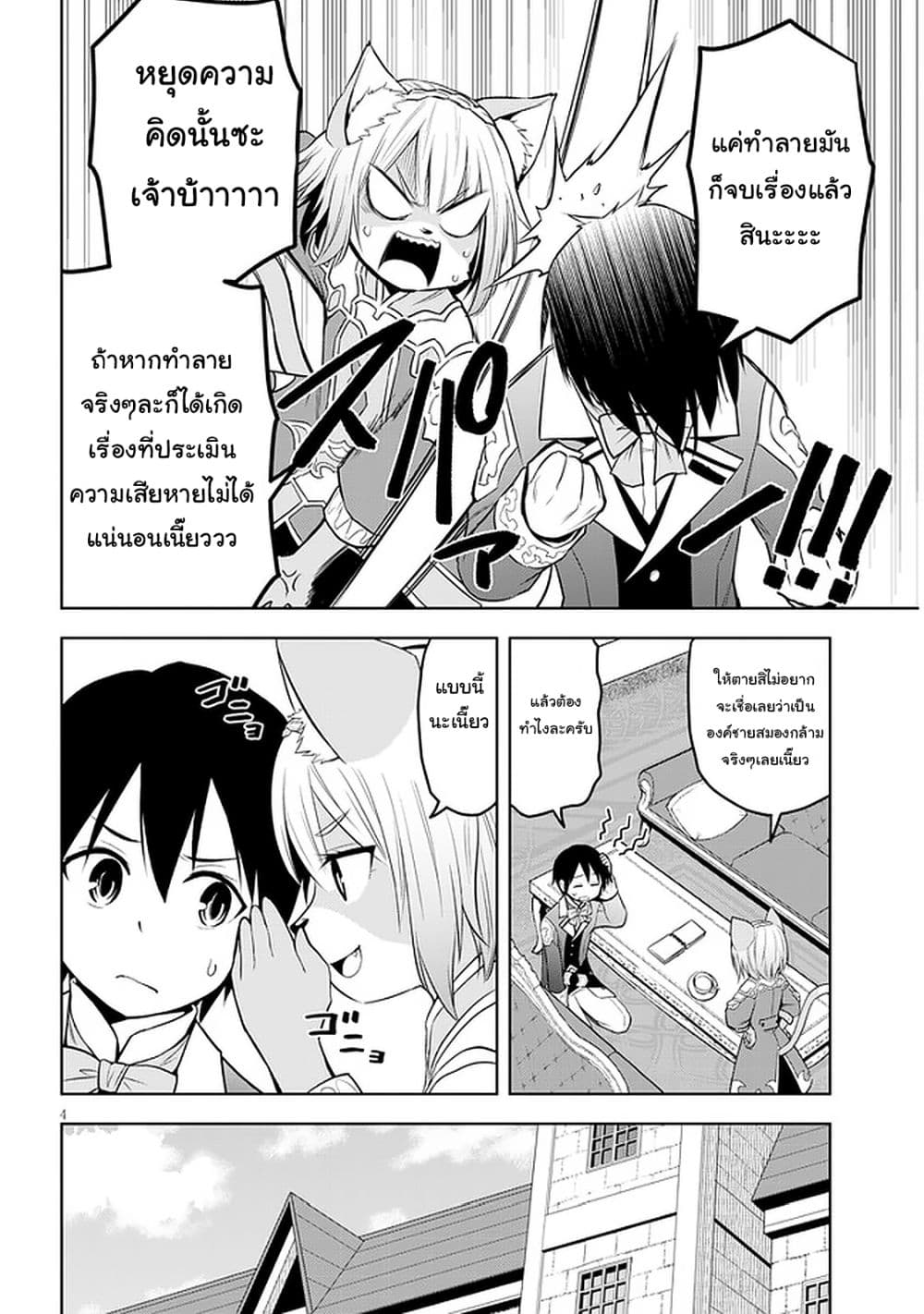 Maseki Gurume: Mamono no Chikara o Tabeta Ore wa Saikyou! page 4
