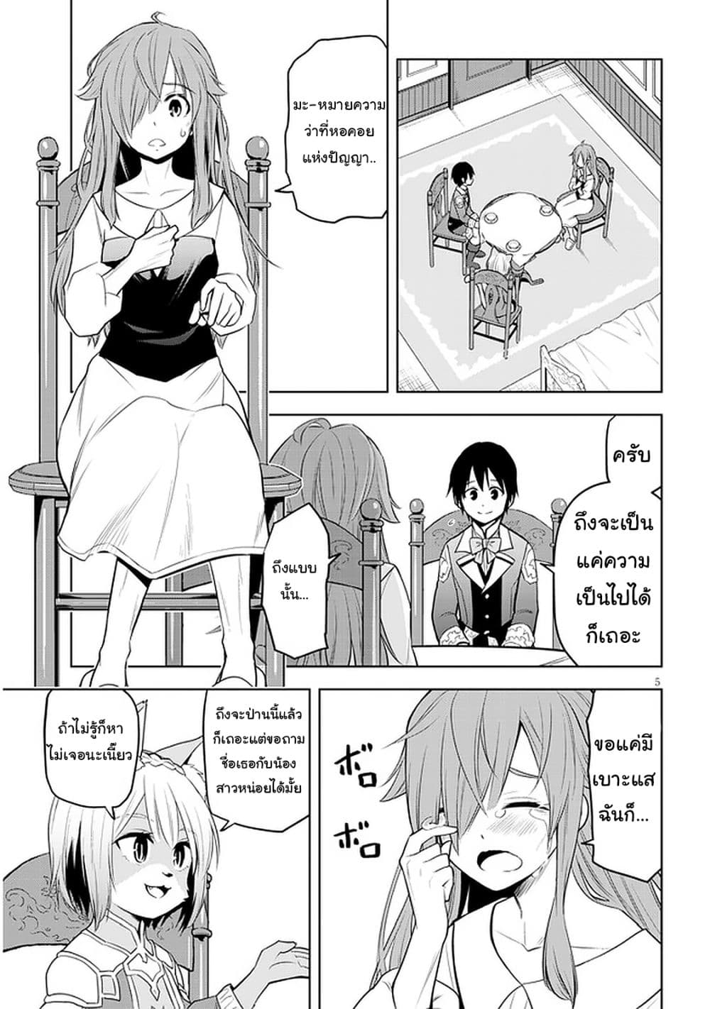 Maseki Gurume: Mamono no Chikara o Tabeta Ore wa Saikyou! page 5