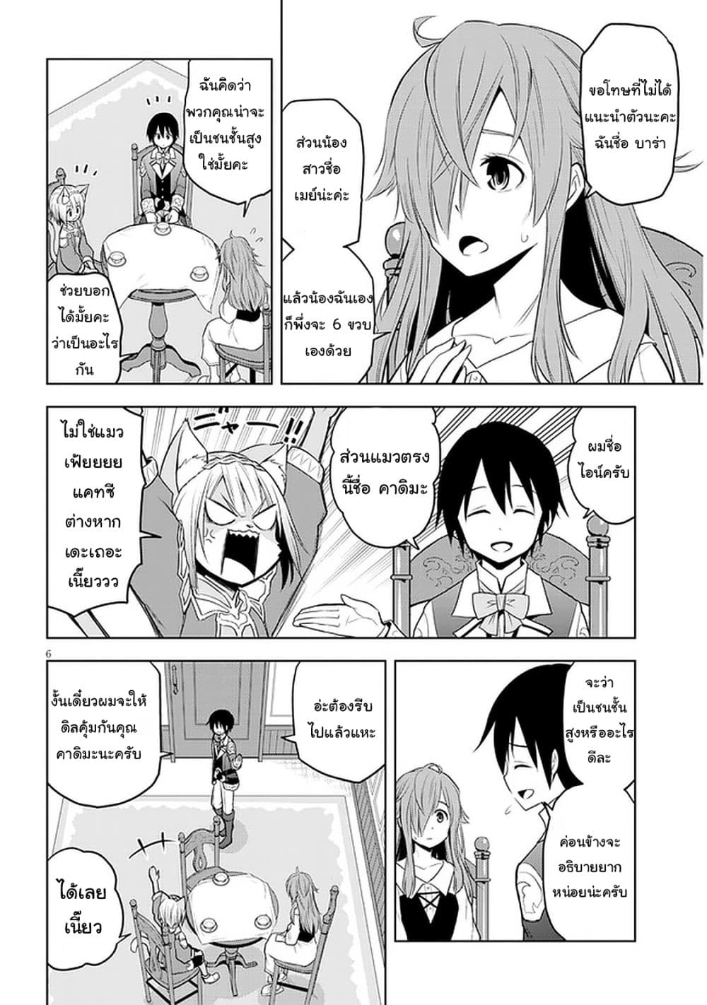 Maseki Gurume: Mamono no Chikara o Tabeta Ore wa Saikyou! page 6