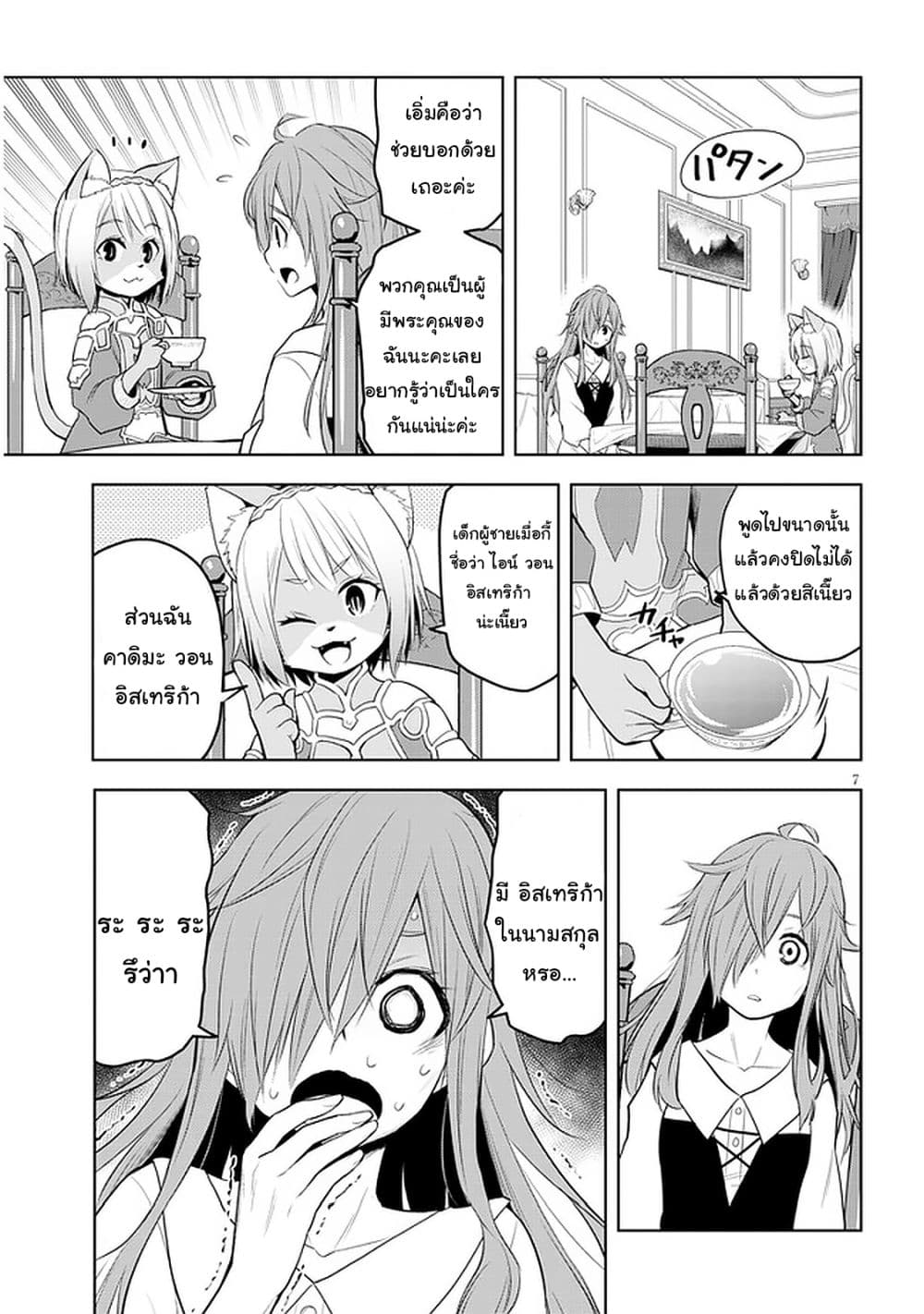 Maseki Gurume: Mamono no Chikara o Tabeta Ore wa Saikyou! page 7