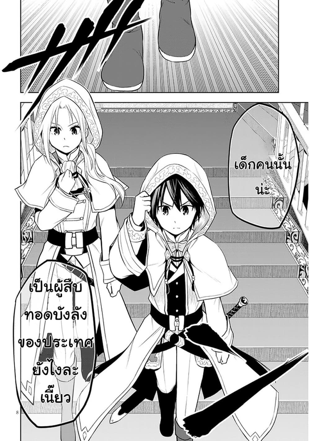 Maseki Gurume: Mamono no Chikara o Tabeta Ore wa Saikyou! page 8