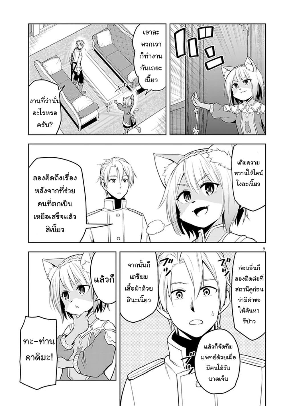 Maseki Gurume: Mamono no Chikara o Tabeta Ore wa Saikyou! page 9