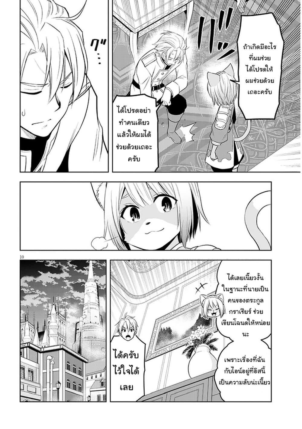 Maseki Gurume: Mamono no Chikara o Tabeta Ore wa Saikyou! page 10
