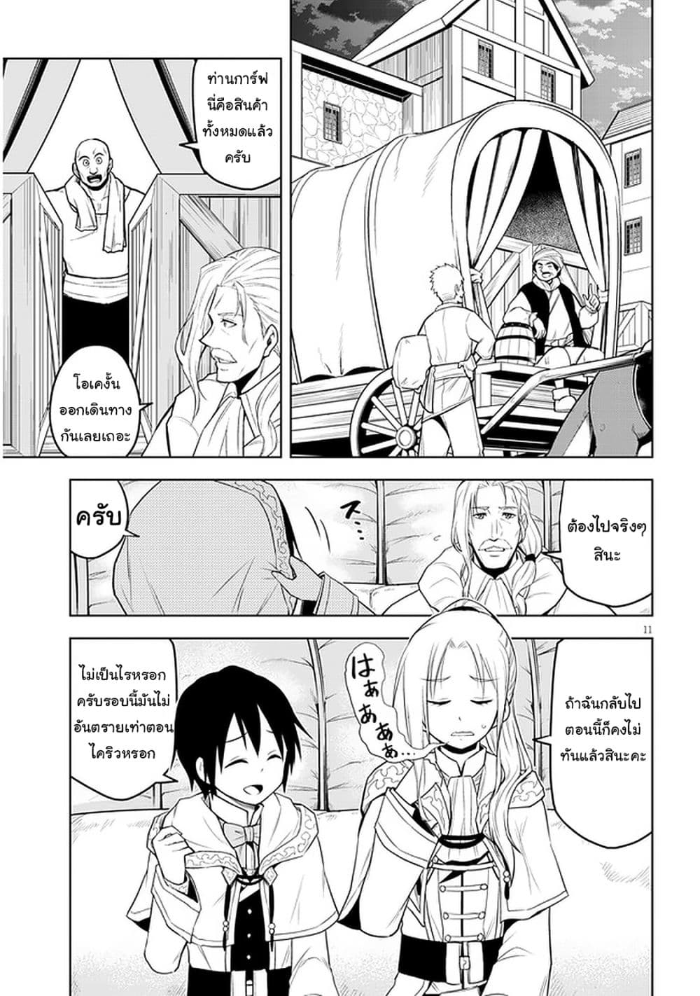 Maseki Gurume: Mamono no Chikara o Tabeta Ore wa Saikyou! page 11