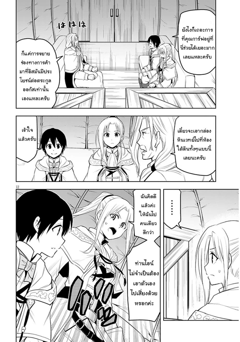 Maseki Gurume: Mamono no Chikara o Tabeta Ore wa Saikyou! page 12
