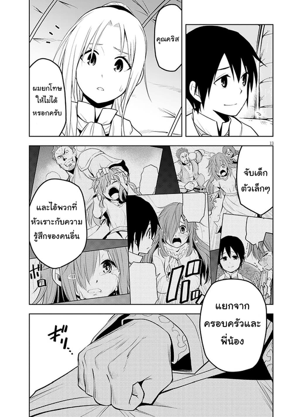 Maseki Gurume: Mamono no Chikara o Tabeta Ore wa Saikyou! page 13