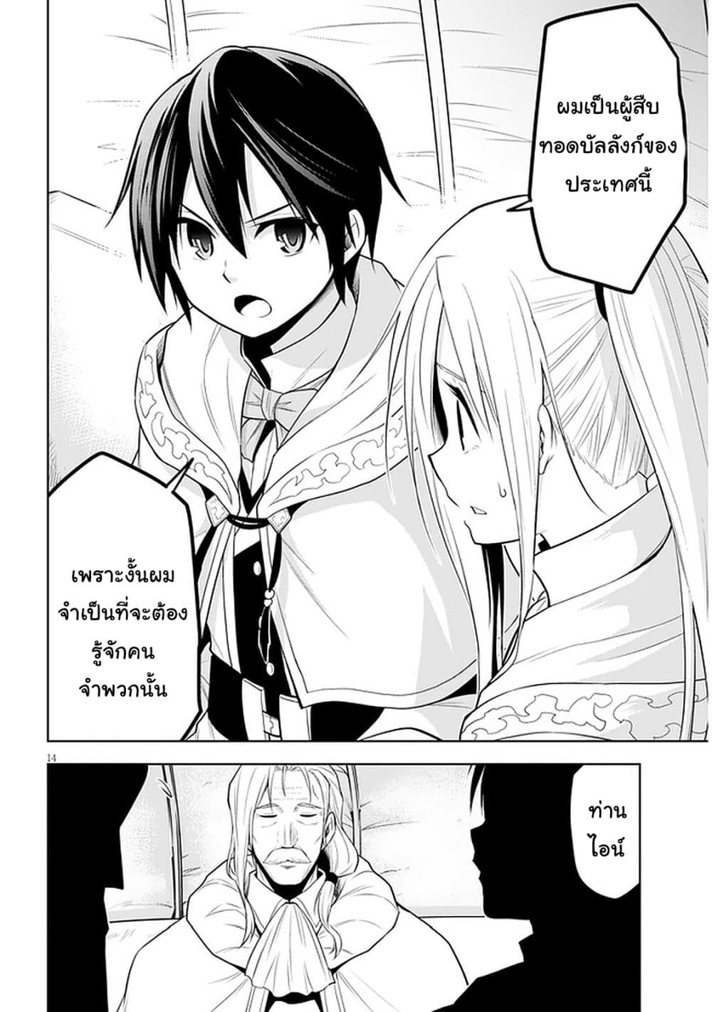Maseki Gurume: Mamono no Chikara o Tabeta Ore wa Saikyou! page 14