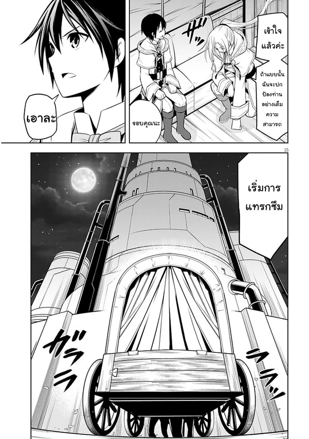 Maseki Gurume: Mamono no Chikara o Tabeta Ore wa Saikyou! page 15