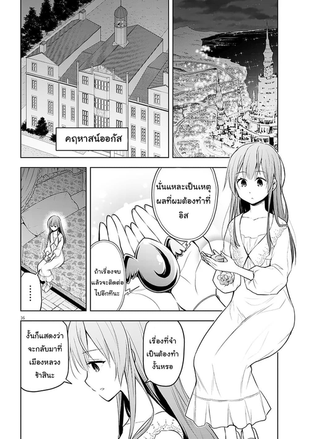 Maseki Gurume: Mamono no Chikara o Tabeta Ore wa Saikyou! page 16