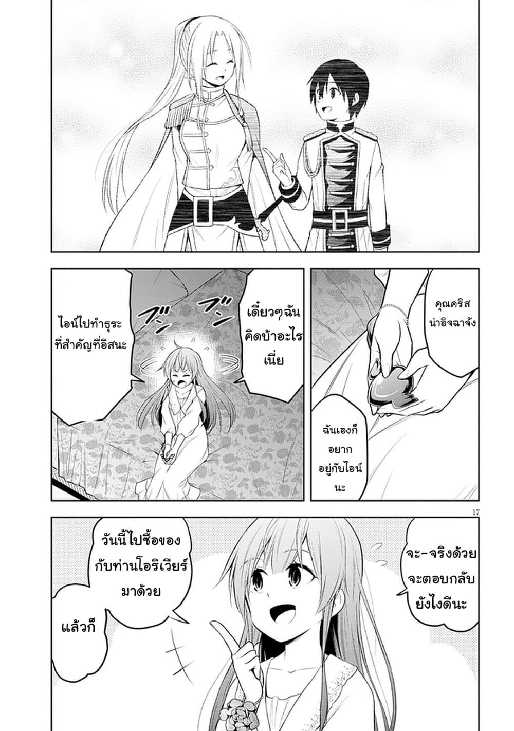 Maseki Gurume: Mamono no Chikara o Tabeta Ore wa Saikyou! page 17