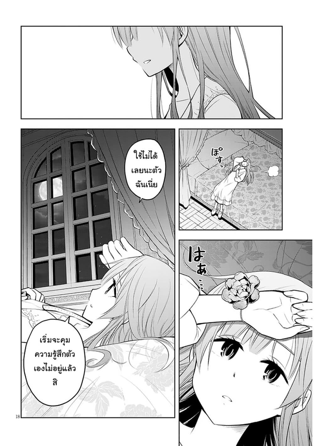 Maseki Gurume: Mamono no Chikara o Tabeta Ore wa Saikyou! page 18