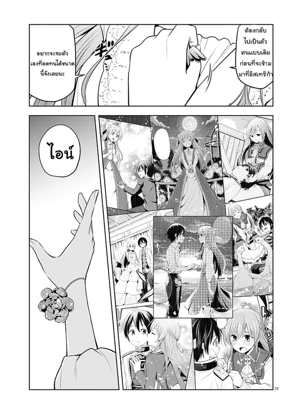 Maseki Gurume: Mamono no Chikara o Tabeta Ore wa Saikyou! page 19