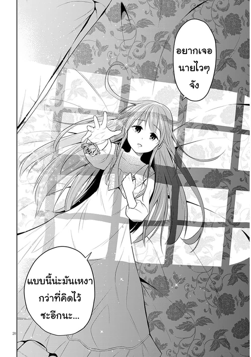 Maseki Gurume: Mamono no Chikara o Tabeta Ore wa Saikyou! page 20