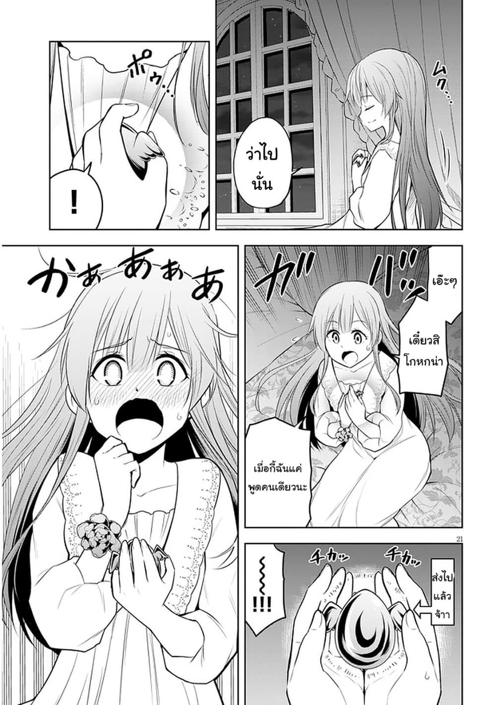 Maseki Gurume: Mamono no Chikara o Tabeta Ore wa Saikyou! page 21