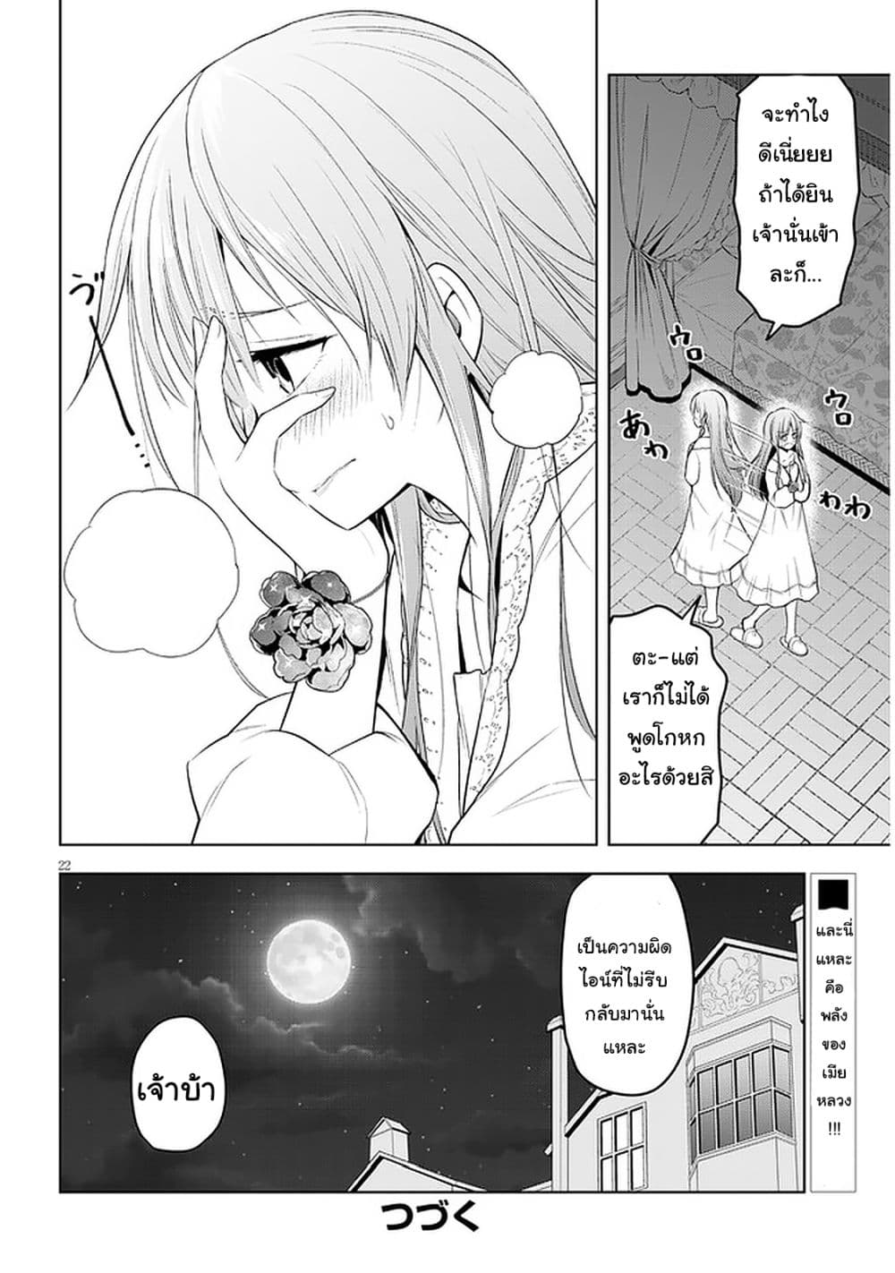 Maseki Gurume: Mamono no Chikara o Tabeta Ore wa Saikyou! page 22