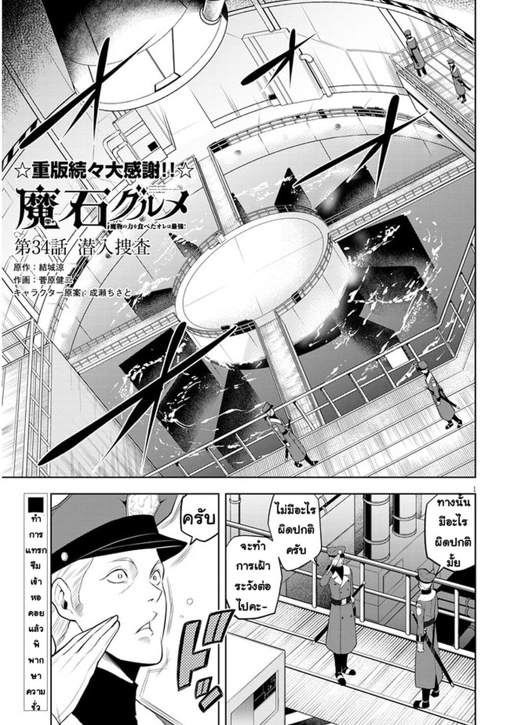 Maseki Gurume: Mamono no Chikara o Tabeta Ore wa Saikyou! page 1