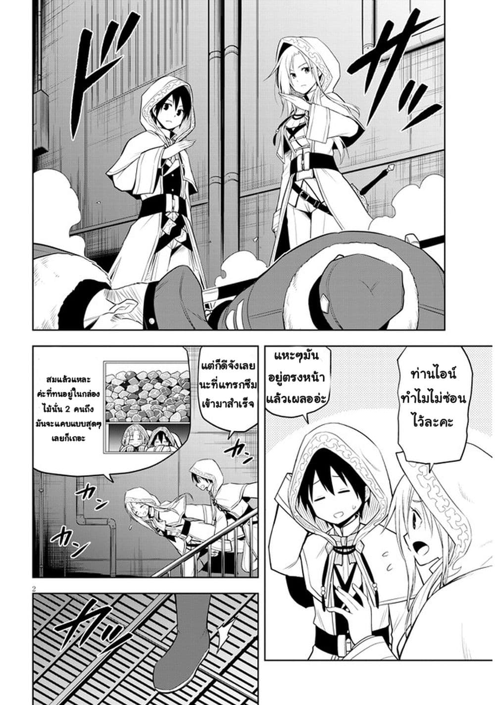 Maseki Gurume: Mamono no Chikara o Tabeta Ore wa Saikyou! page 2