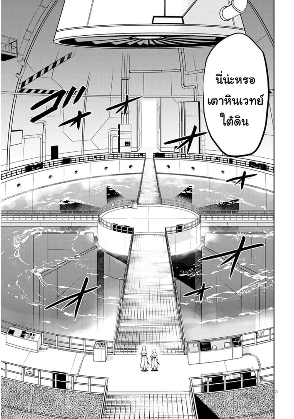 Maseki Gurume: Mamono no Chikara o Tabeta Ore wa Saikyou! page 3
