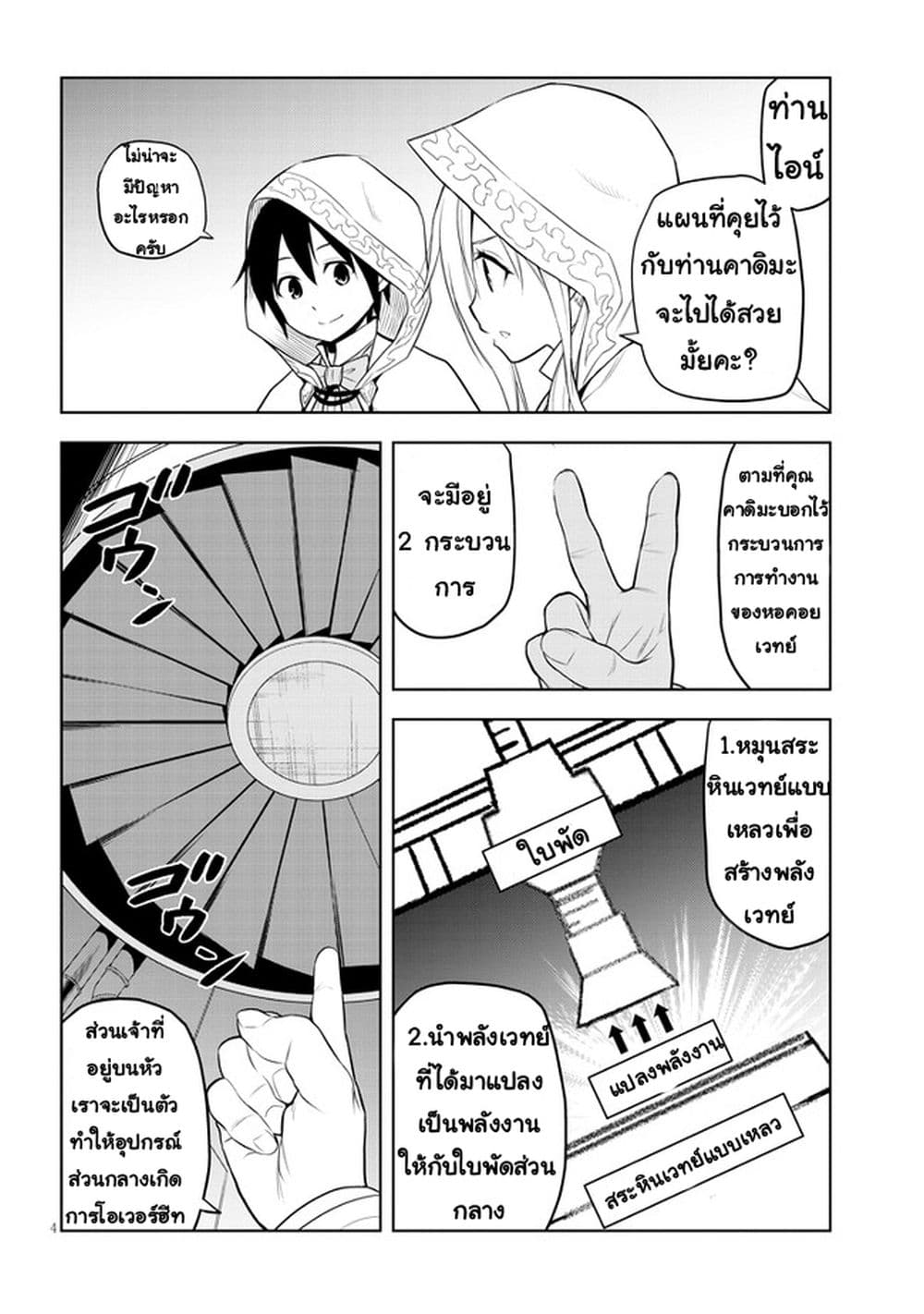 Maseki Gurume: Mamono no Chikara o Tabeta Ore wa Saikyou! page 4