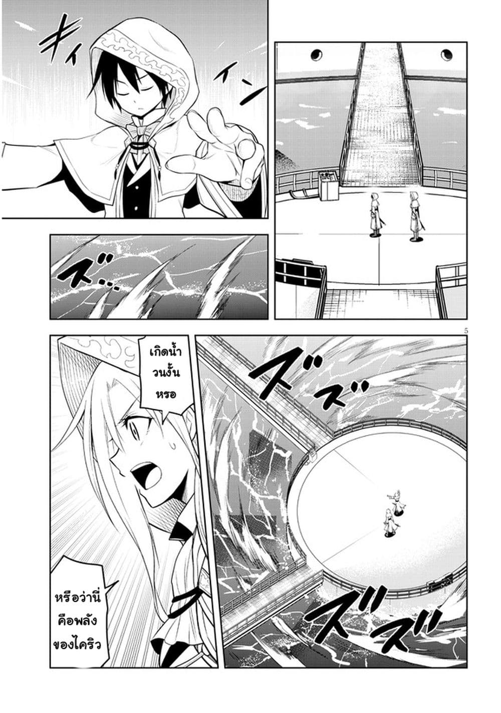Maseki Gurume: Mamono no Chikara o Tabeta Ore wa Saikyou! page 5