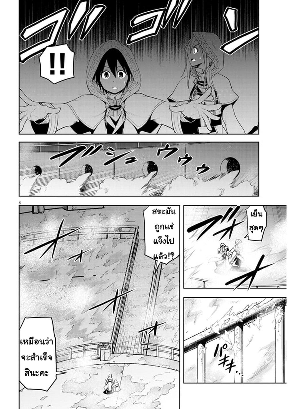 Maseki Gurume: Mamono no Chikara o Tabeta Ore wa Saikyou! page 8