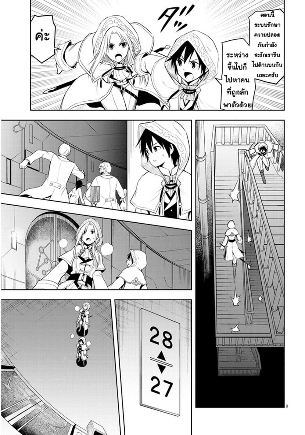 Maseki Gurume: Mamono no Chikara o Tabeta Ore wa Saikyou! page 9