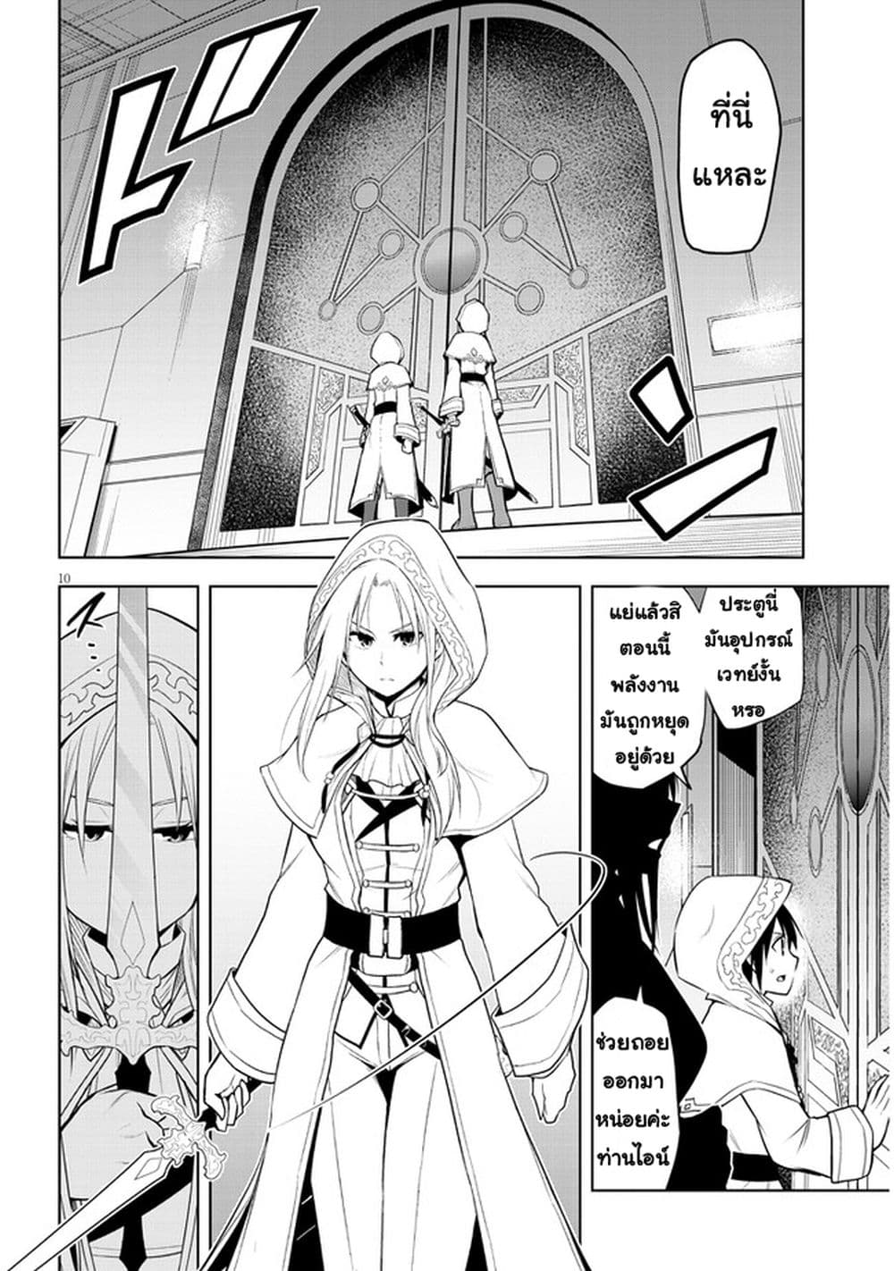 Maseki Gurume: Mamono no Chikara o Tabeta Ore wa Saikyou! page 10