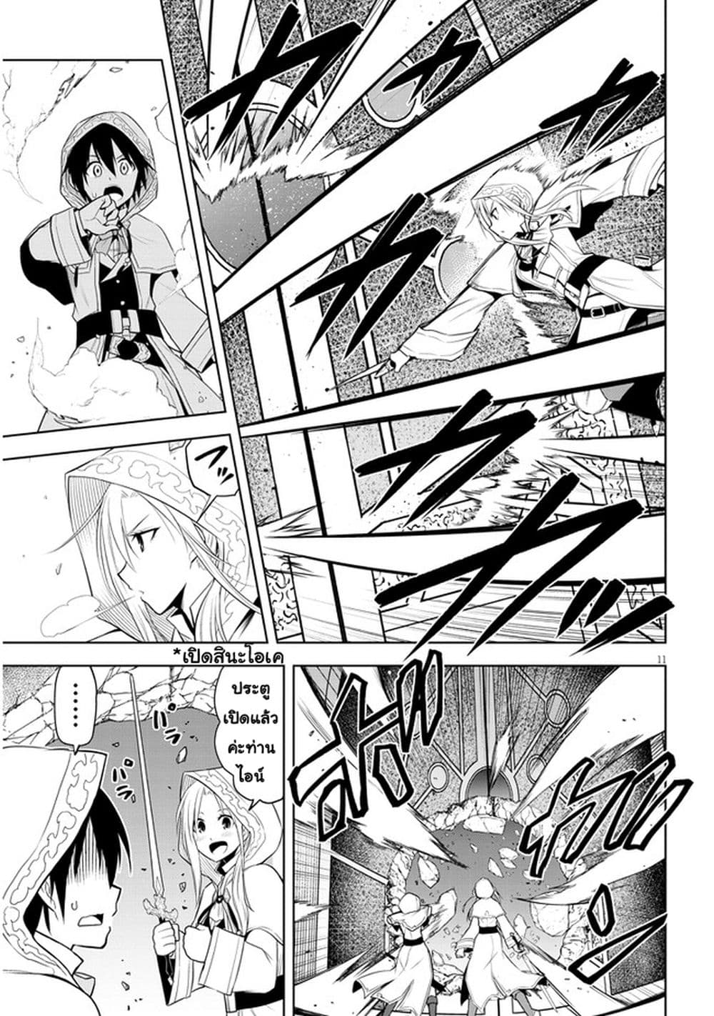 Maseki Gurume: Mamono no Chikara o Tabeta Ore wa Saikyou! page 11