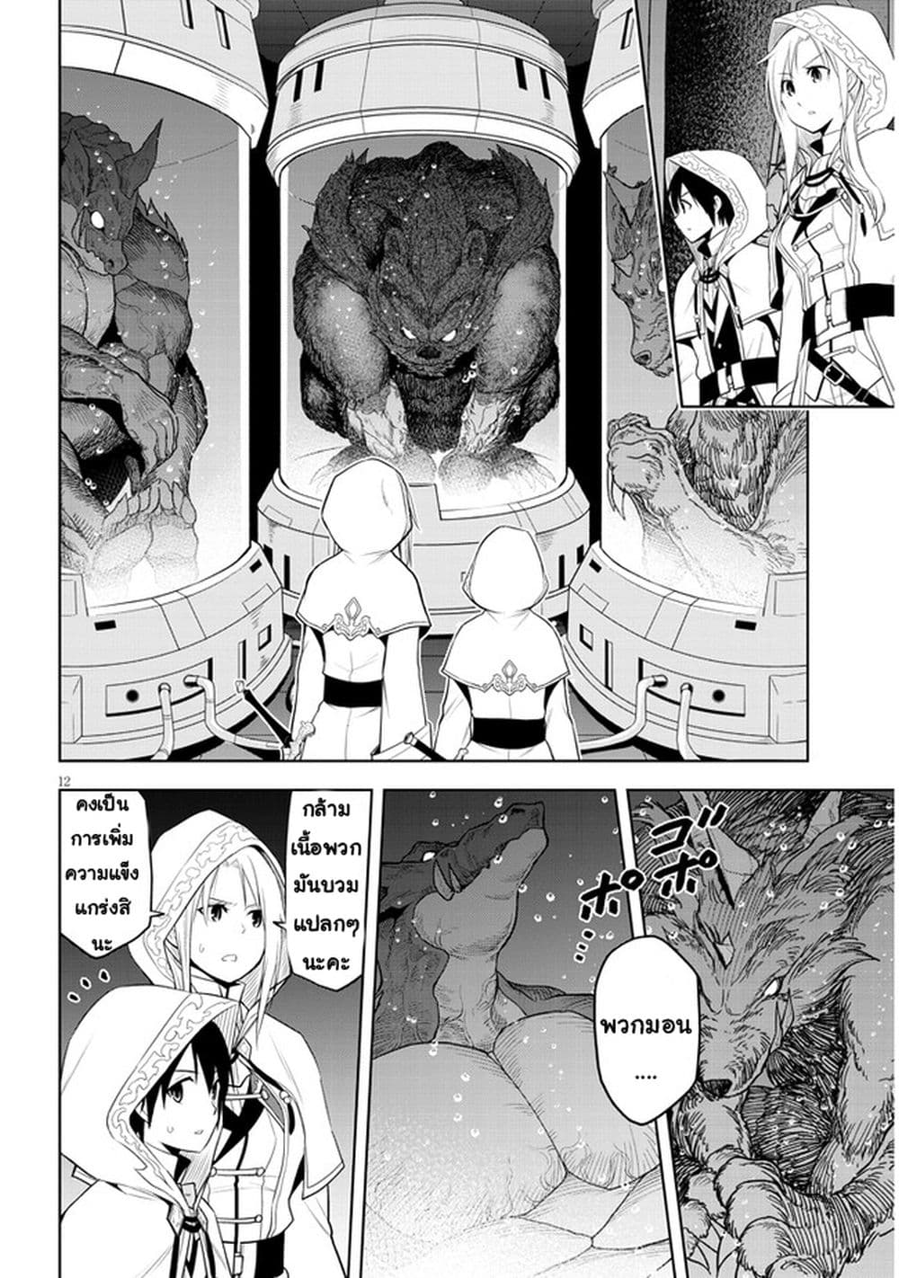 Maseki Gurume: Mamono no Chikara o Tabeta Ore wa Saikyou! page 12