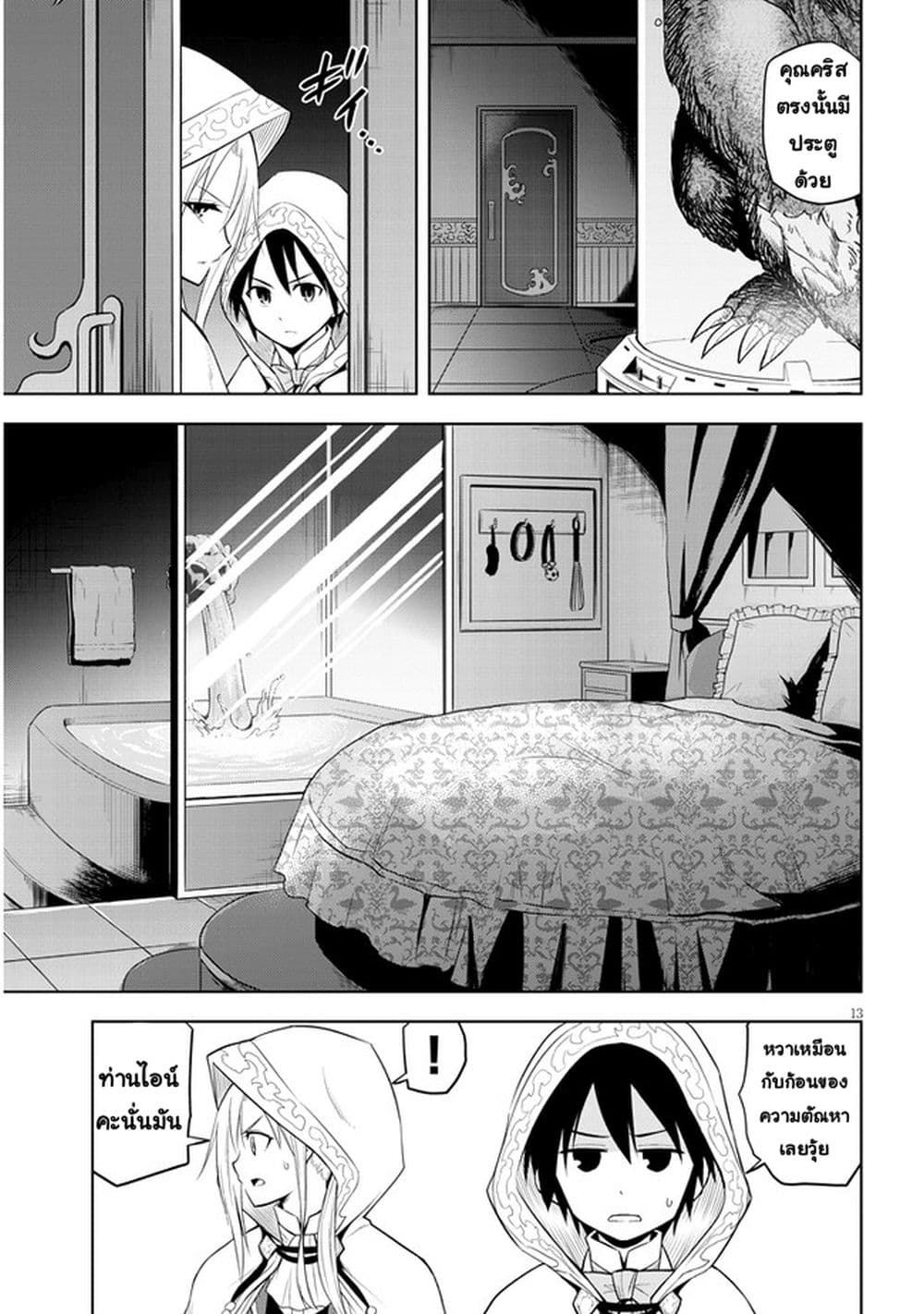 Maseki Gurume: Mamono no Chikara o Tabeta Ore wa Saikyou! page 13