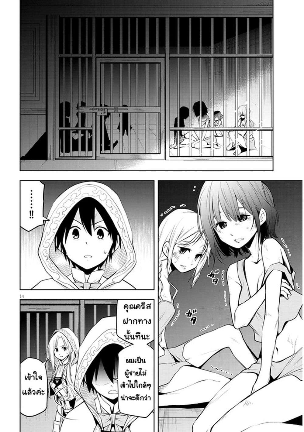 Maseki Gurume: Mamono no Chikara o Tabeta Ore wa Saikyou! page 14
