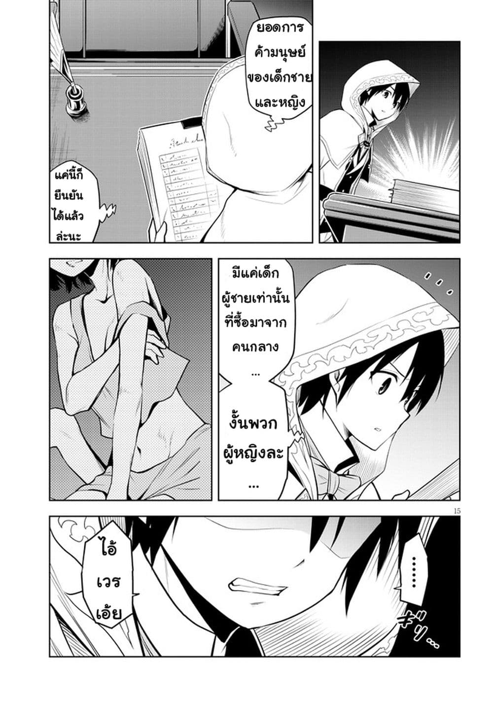 Maseki Gurume: Mamono no Chikara o Tabeta Ore wa Saikyou! page 15