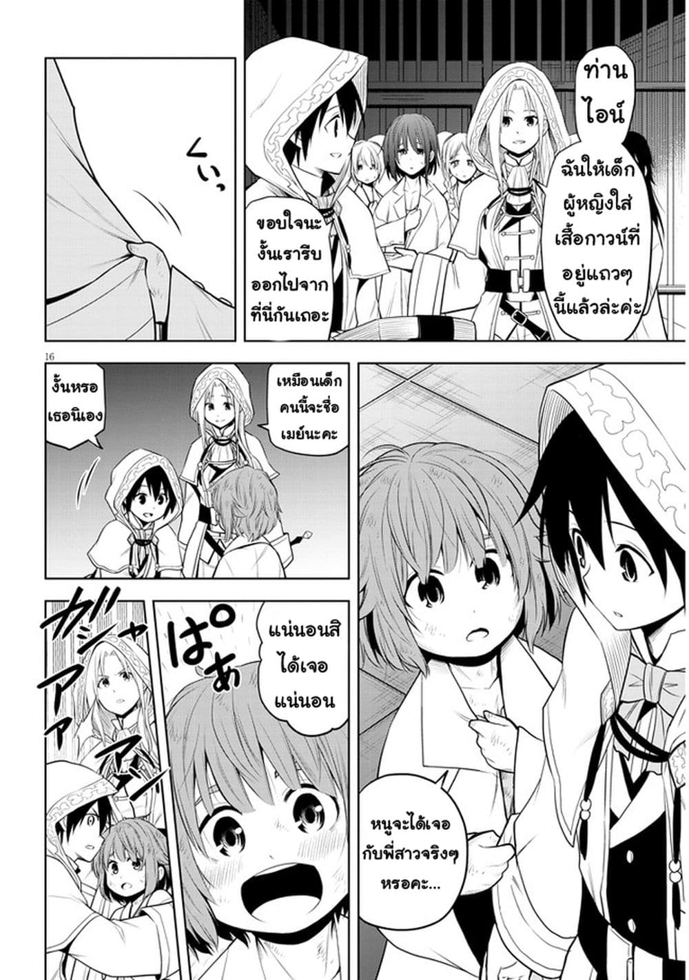 Maseki Gurume: Mamono no Chikara o Tabeta Ore wa Saikyou! page 16