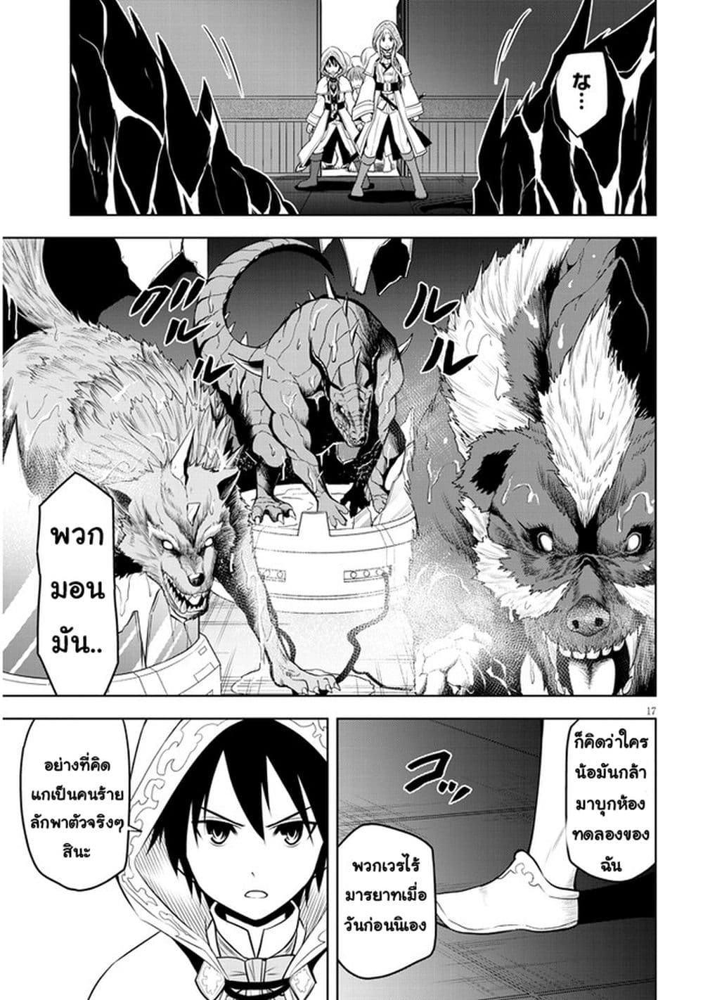 Maseki Gurume: Mamono no Chikara o Tabeta Ore wa Saikyou! page 17