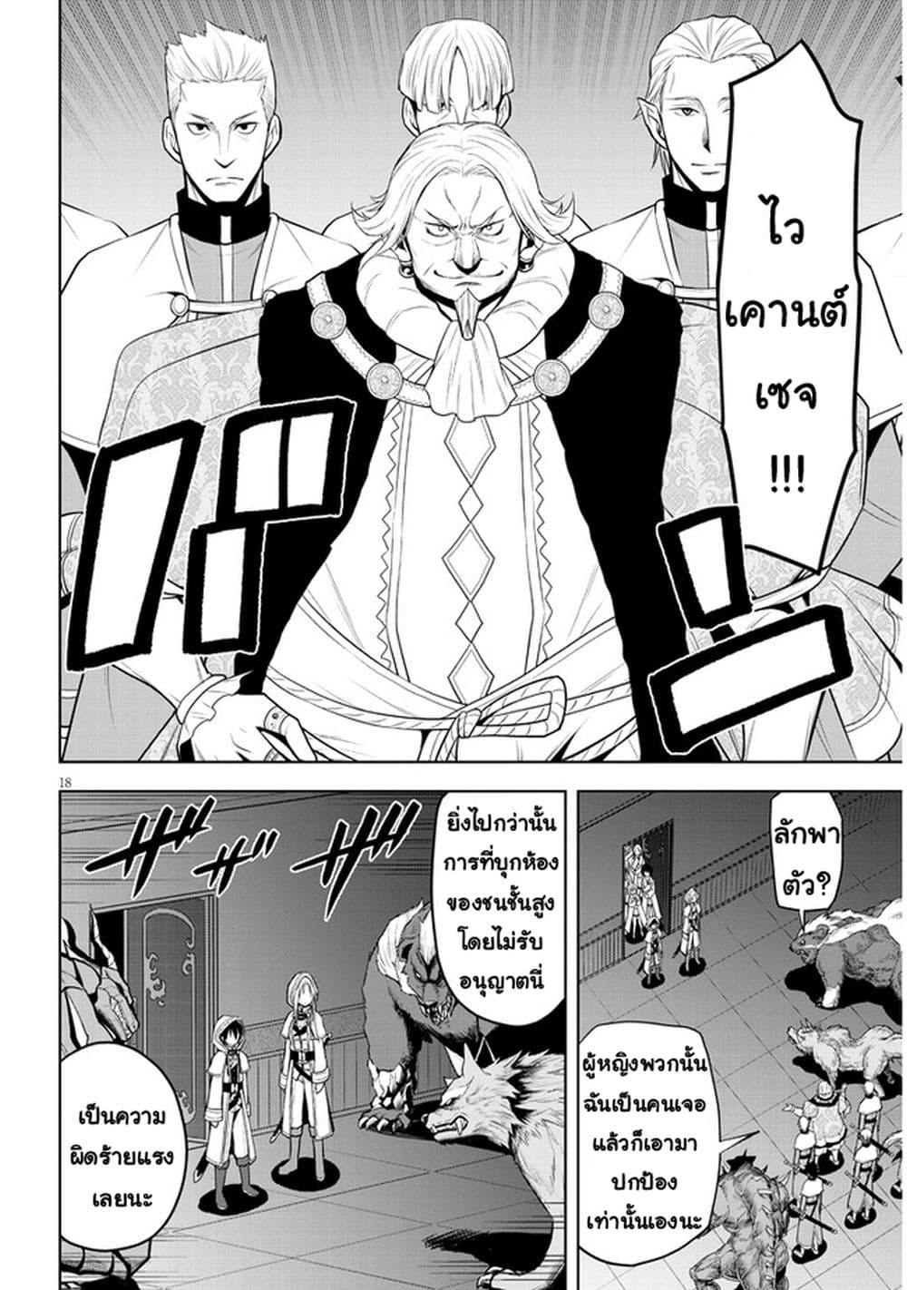 Maseki Gurume: Mamono no Chikara o Tabeta Ore wa Saikyou! page 18
