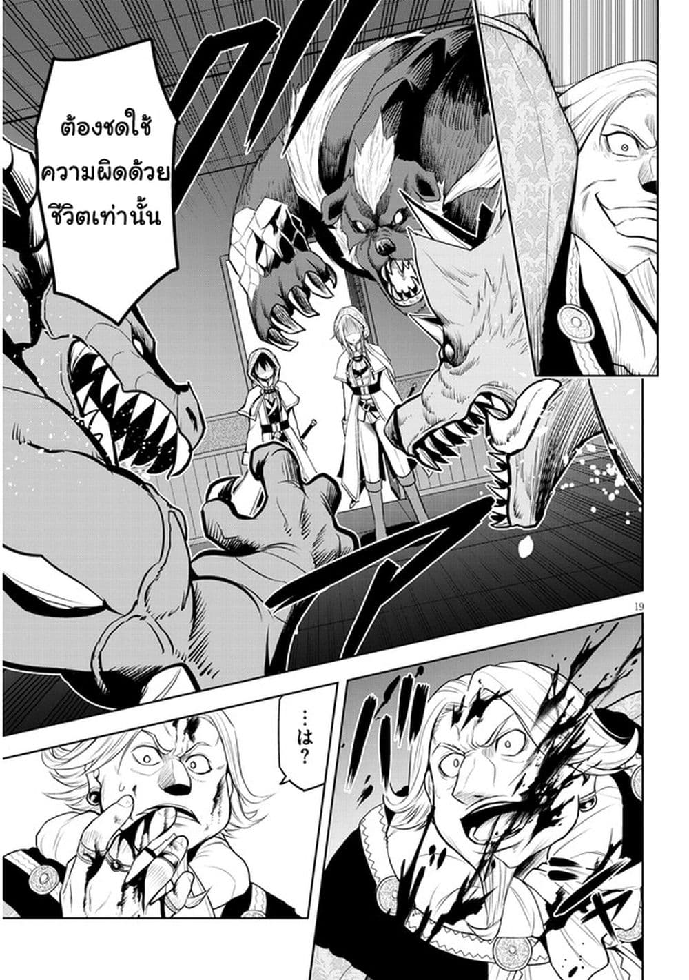 Maseki Gurume: Mamono no Chikara o Tabeta Ore wa Saikyou! page 19