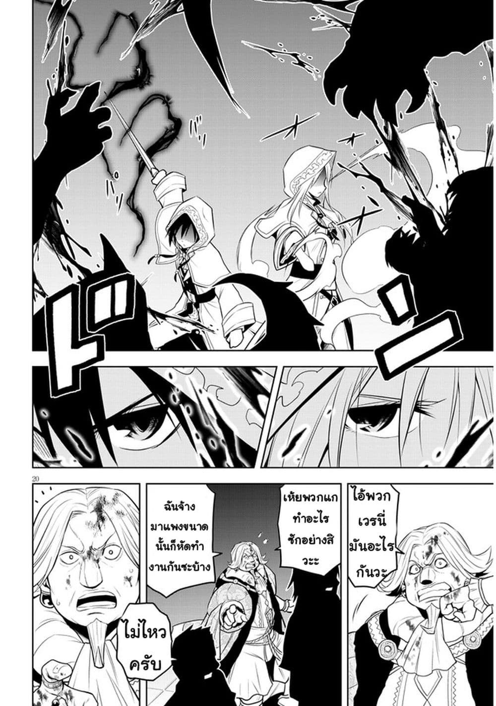 Maseki Gurume: Mamono no Chikara o Tabeta Ore wa Saikyou! page 20