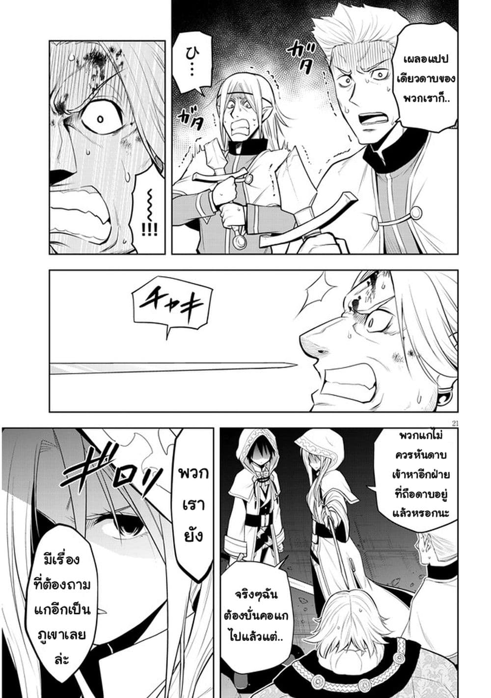 Maseki Gurume: Mamono no Chikara o Tabeta Ore wa Saikyou! page 21