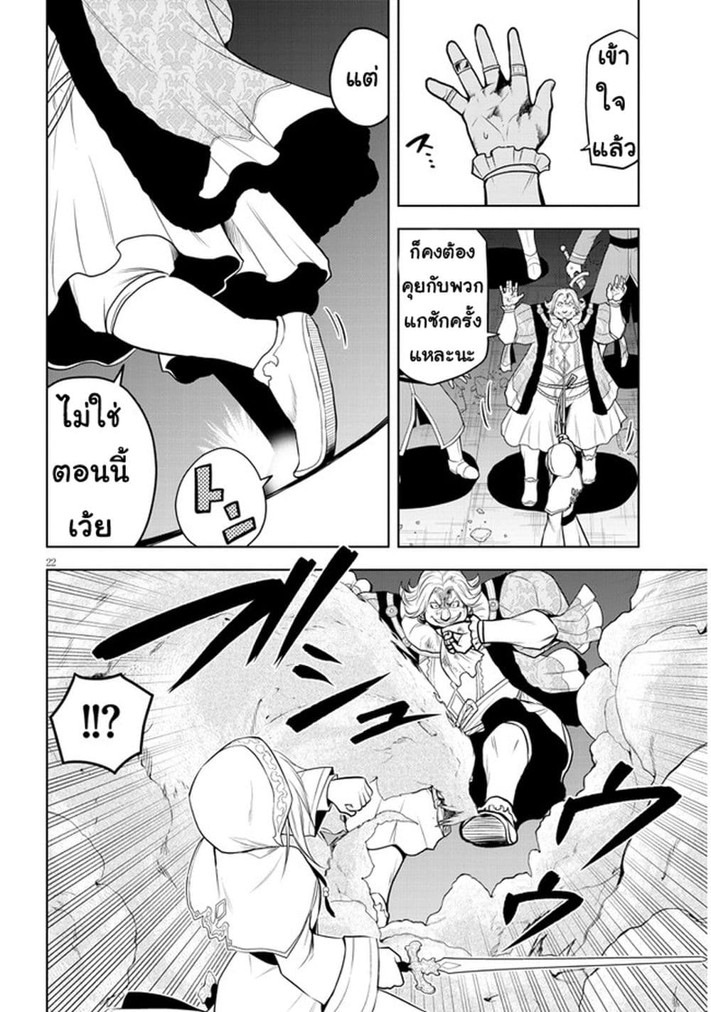 Maseki Gurume: Mamono no Chikara o Tabeta Ore wa Saikyou! page 22