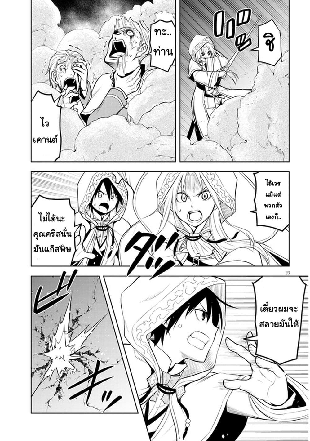Maseki Gurume: Mamono no Chikara o Tabeta Ore wa Saikyou! page 23