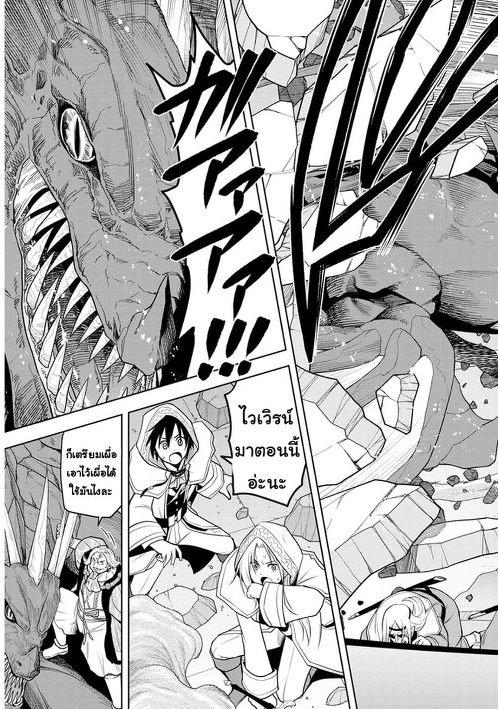 Maseki Gurume: Mamono no Chikara o Tabeta Ore wa Saikyou! page 25